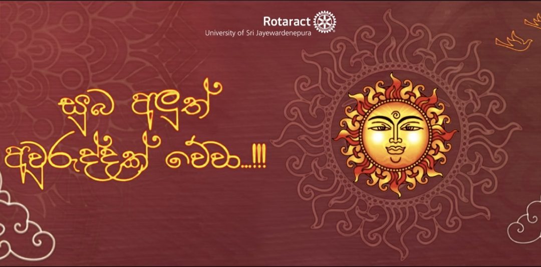 සිංහල හා දෙමළ අලුත් අවුරුදු උත්සවය 2024